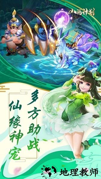 山海计划官方版 v1.3 安卓版 2