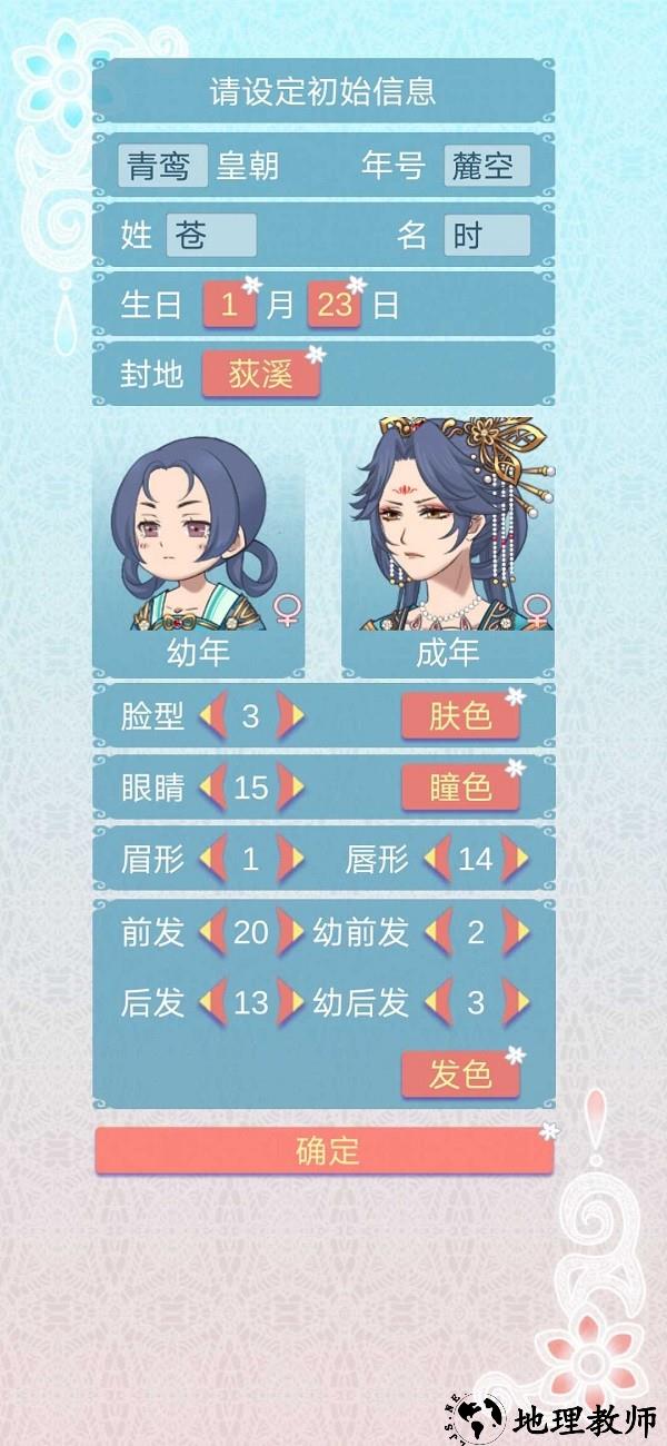 重生长公主的日常手机版 v1.05 安卓版 3