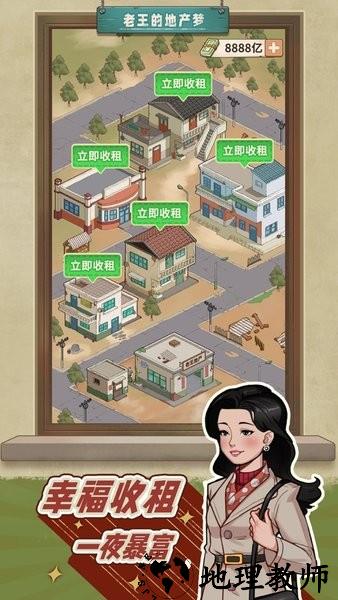 老王的地产梦游戏 v1.1.1 安卓版 3