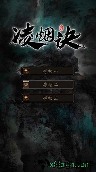 凌烟诀之江湖侠客行测试版 v1.21 安卓版 0