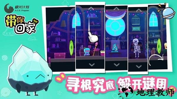 带你回家中文版 v1.0.2 安卓版 1