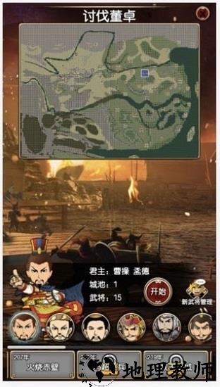 三国记2官方版 v1.4.2 安卓版 0