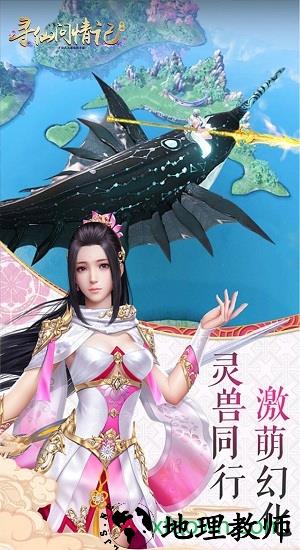 寻仙问情记高爆版 v1.0.2 安卓版 3