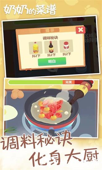 奶奶的菜谱游戏正版手机版 v3.0 安卓版 2