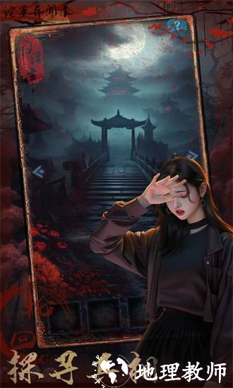 诡事异闻之注生最新版 v1.0 安卓版 2