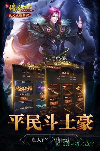 传奇世界经典手游 v5.4.0.14 安卓版 1