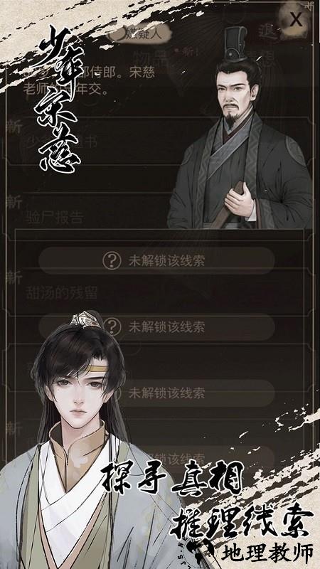 少年宋慈游戏 v1.6.0630.05 安卓版 0