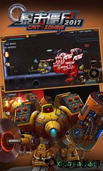 暴击僵尸游戏 v1.8 安卓版 1