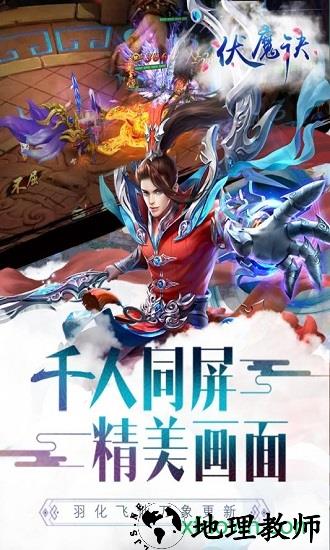 伏魔诀红包版 v1.0.2 安卓版 1