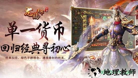 龙腾天下手游 v3.0 安卓版 0