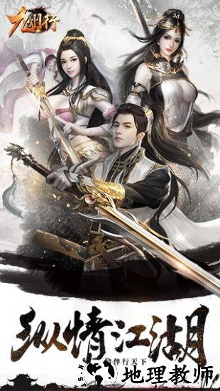 九州行2官方版 v1.0.31 安卓版 2