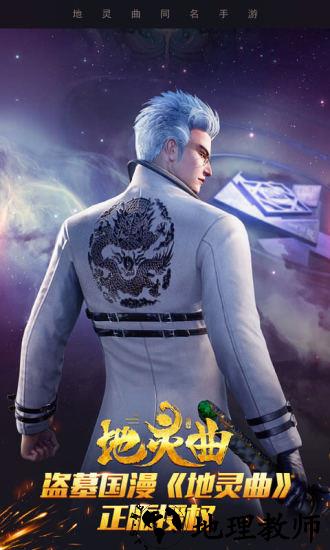 地灵曲最新版 v4.0 安卓版 0