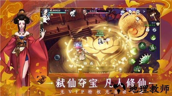 问山海修仙手机版 v6.9.0 安卓版 2