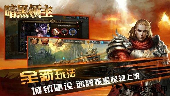 暗黑领主果盘版手游 v0.0.0.1 安卓版 1