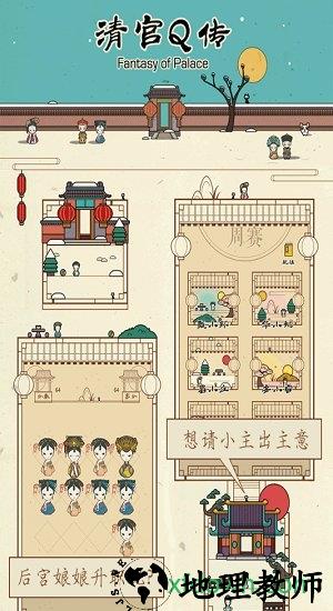 清宫q传九游版手游 v3.1.2 安卓版 1