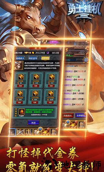 勇士挂机3最新版 v1.3.21 安卓版 2