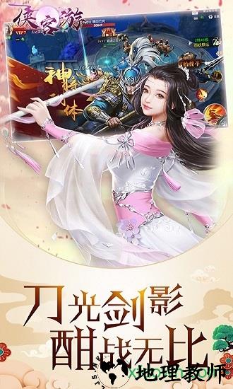 侠客游 v1.5.0 安卓版 1