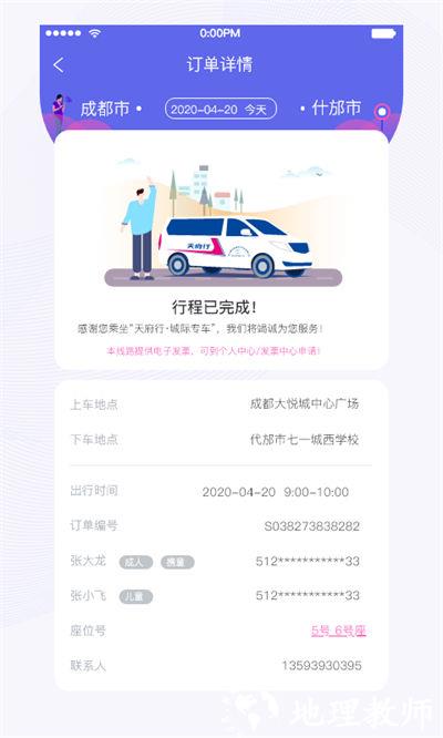 天府行 v4.15.1 安卓版 0