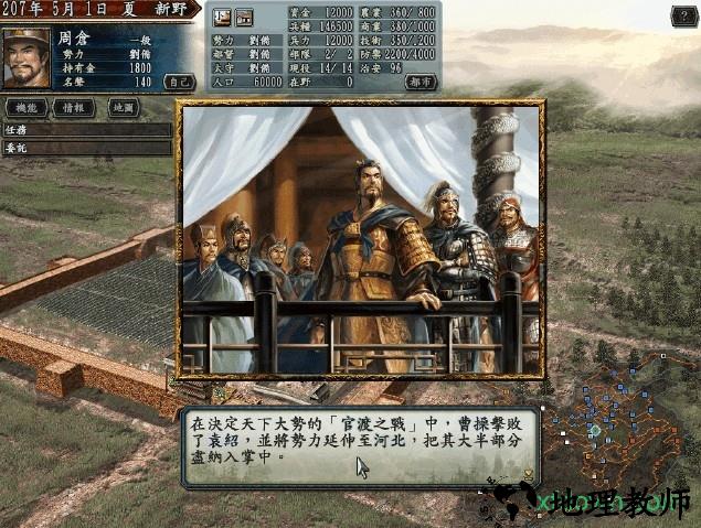 三国志10中文版 v1.0 安卓版 1