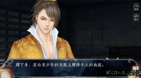 重生之缱绻乾坤橙光游戏 v3.1 安卓版 3