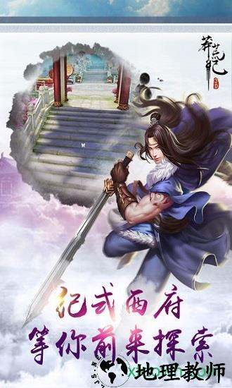 小米莽荒纪3d游戏 v1.0.0 安卓版 0
