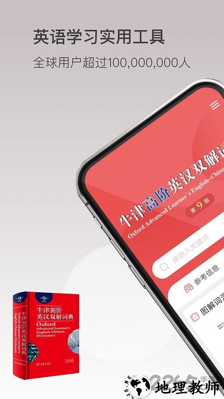 牛津高阶英汉双解词典电子版app v1.4.31 安卓版 4