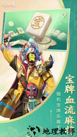 腾讯欢乐麻将单机版 v7.7.43 安卓版 2