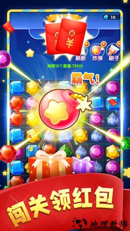 宝石消消乐正版 v1.0.8 安卓版 3