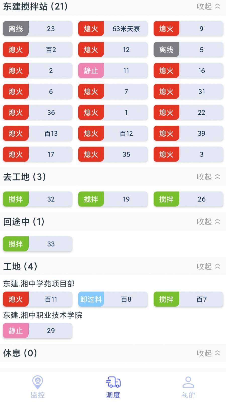 宏地智慧商砼信息平台 v3.2.2 安卓版 3
