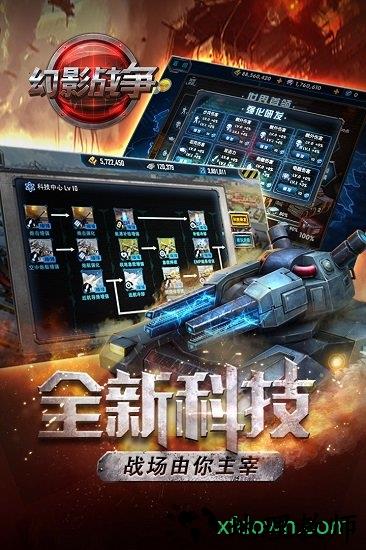 九游幻影战争手游 v1.2.0 安卓版 1