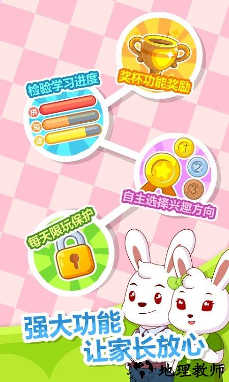 兔小贝拼音官方版 v8.11 安卓最新版 2