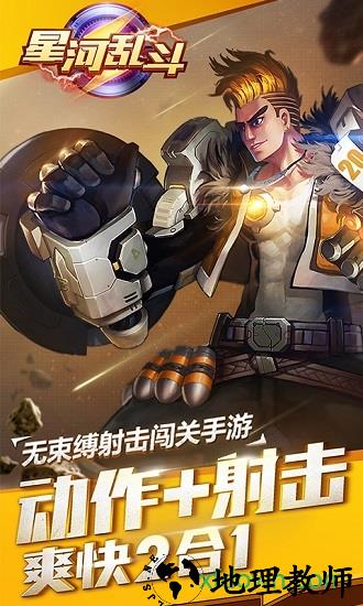 星河乱斗 v1.5 安卓版 0