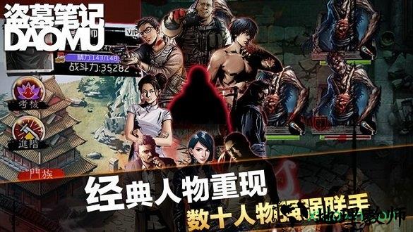 盗墓笔记手游微信qq登录版本 v1.5.4 安卓版 3