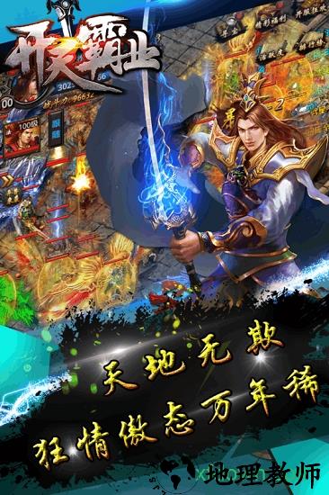 开天霸业百度客户端 v1.0.1 安卓版 2