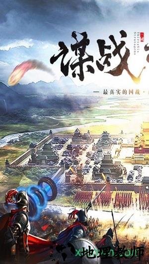 九游三国列传客户端 v2.0.2 安卓版 1