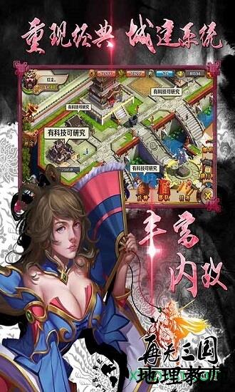 再无三国 v1.6.1 安卓版 3