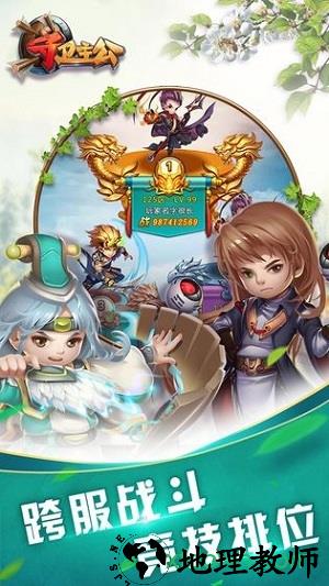 守卫主公果盘版 v1.1.4 安卓版 1