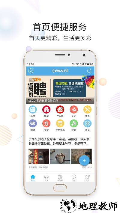 宁海在线官方版 v6.3.0 安卓版 1
