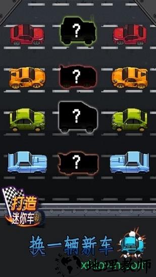 打造迷你车手游 v1.0.31 安卓版 2