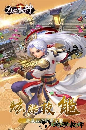烈焰封神果盘版 v1.0 安卓版 2