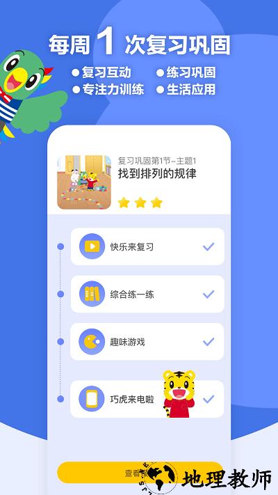 巧虎缤纷世界hd版 v2.6.0 安卓最新版 3