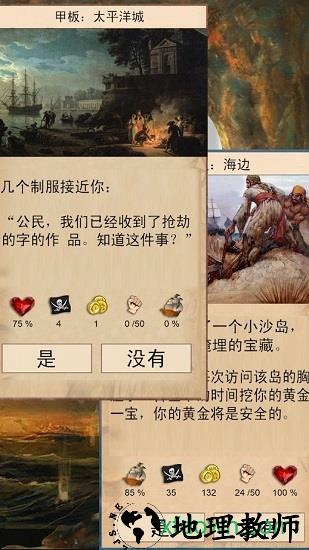 船长的选择手游 v3.99 安卓版 3
