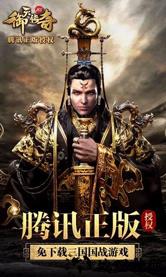 腾讯御天传奇手游 v1.3.3 安卓版 0