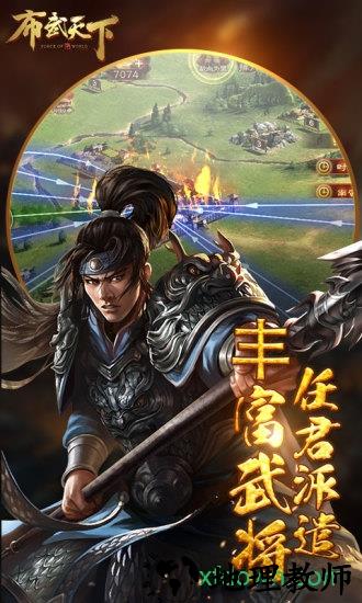 布武天下游戏 v34 安卓版 2