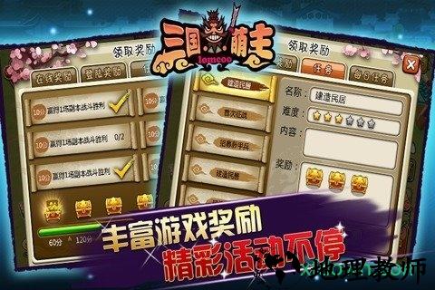 三国萌主手机版 v1.0.1 安卓版 2