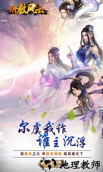 明教风云之九阴九阳 v1.1 安卓版 1