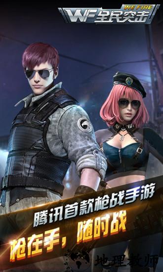 全民突击腾讯版 v4.9.0 安卓版 0