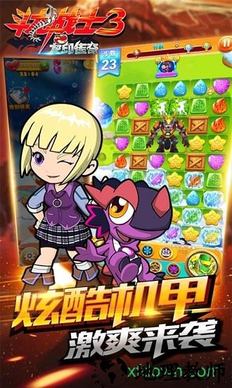 斗龙战士3龙印传奇 v1.2 安卓版 1