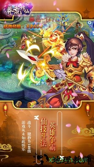 莽荒修仙手游 v1.3.7 安卓版 2