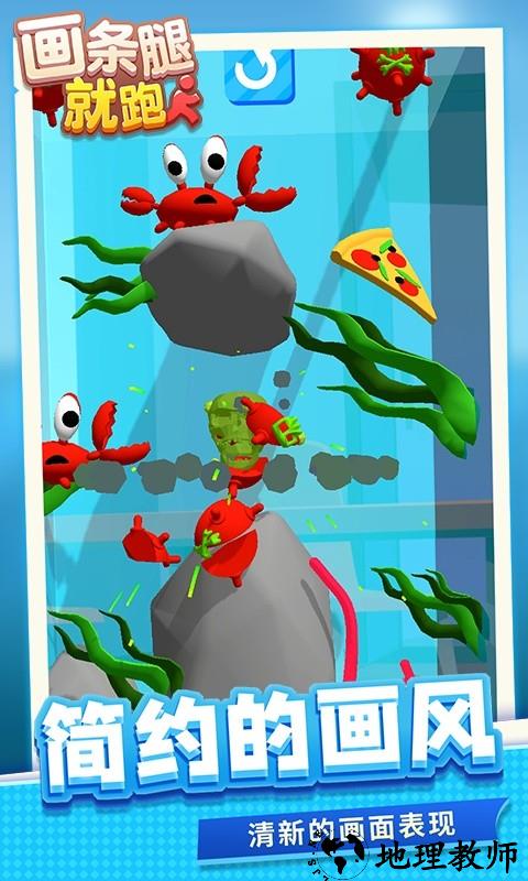 画条腿就跑了手机版 v1.1.6 官方安卓版 1